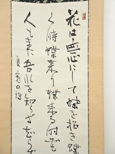 AKａ5473　良寛　肉筆　掛軸 AKa5473 良寛 肉筆 掛軸 AKa5473 良寛 肉筆 掛軸 2025年最新